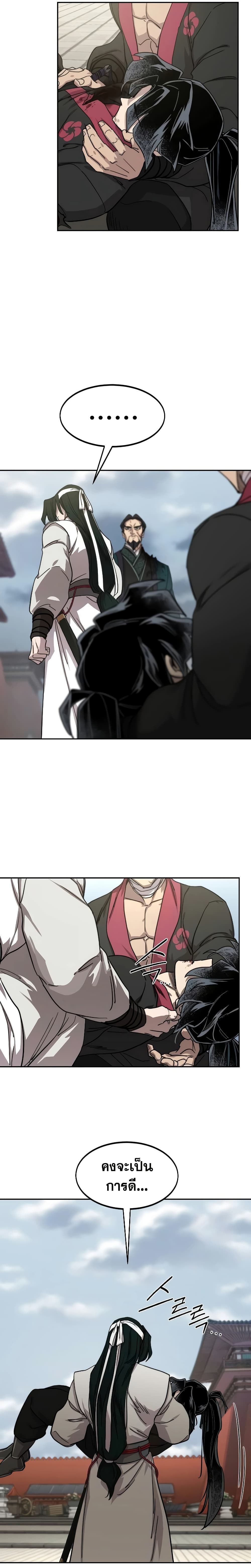 Return of the Mount Hua Sect page 10