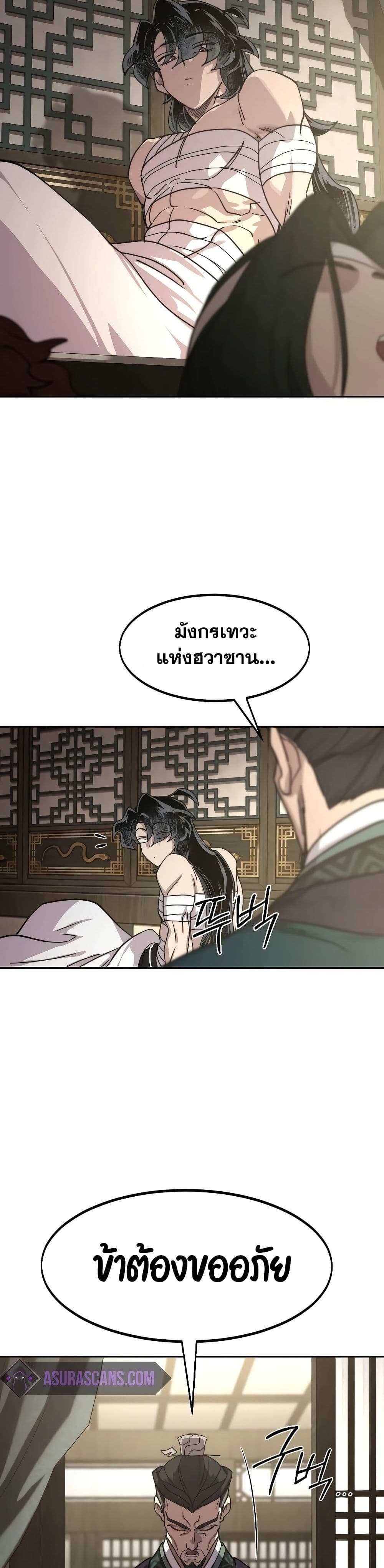 Return of the Mount Hua Sect page 5