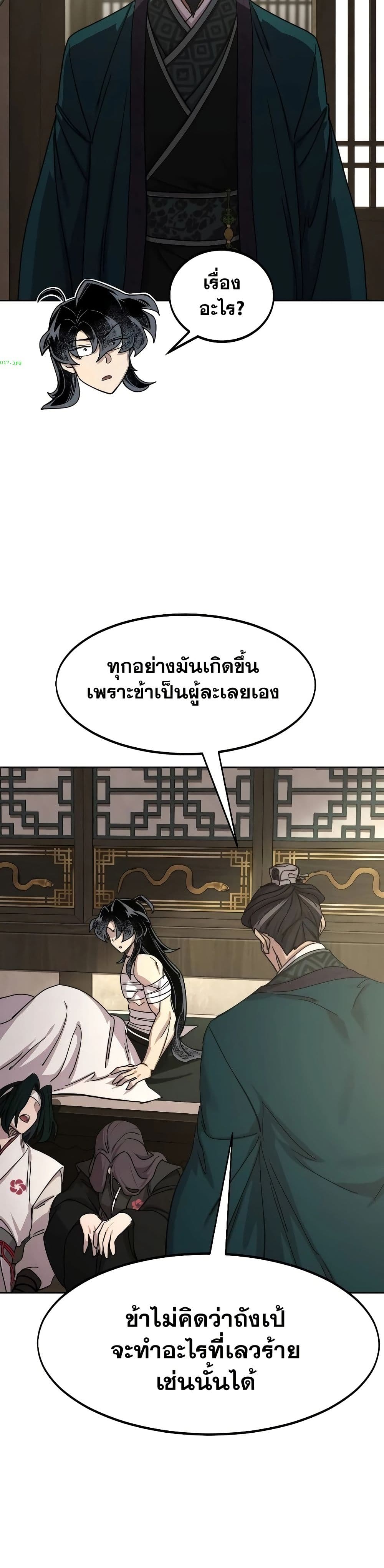Return of the Mount Hua Sect page 6