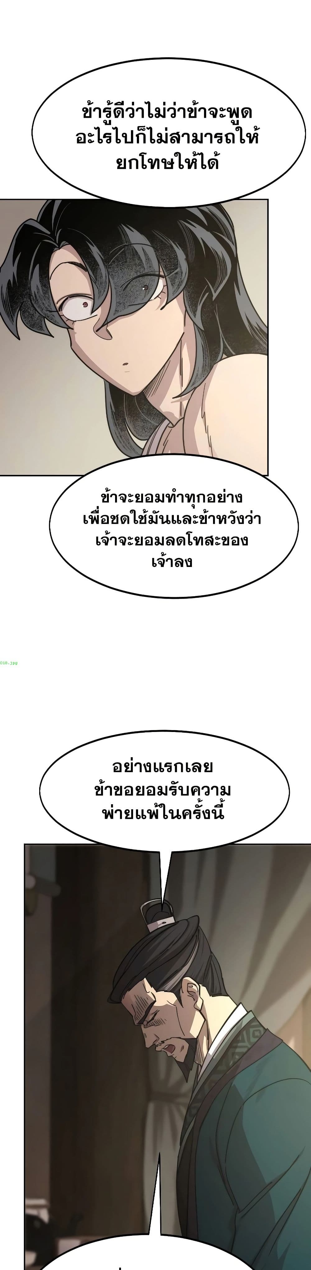 Return of the Mount Hua Sect page 7