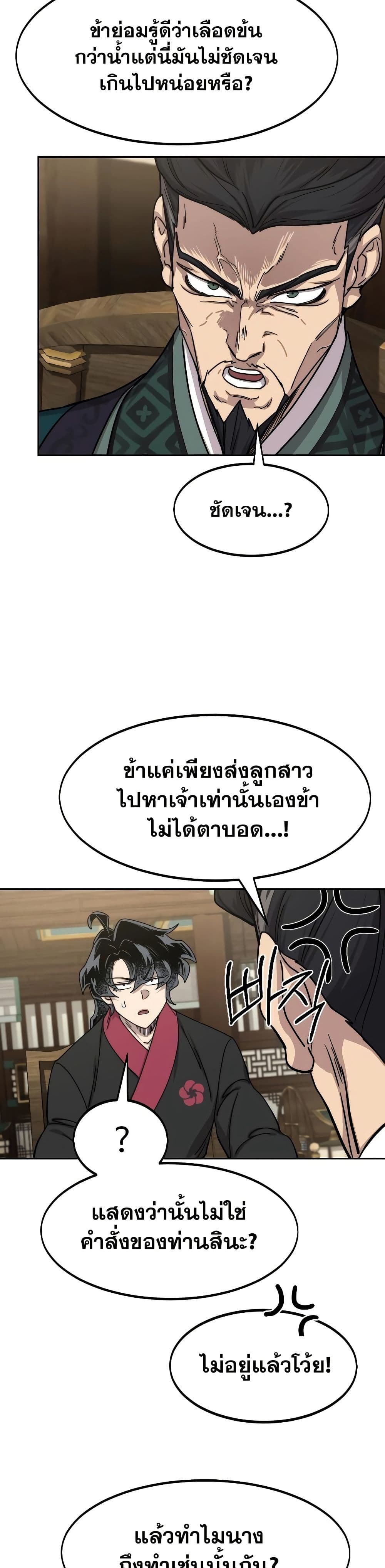 Return of the Mount Hua Sect page 4
