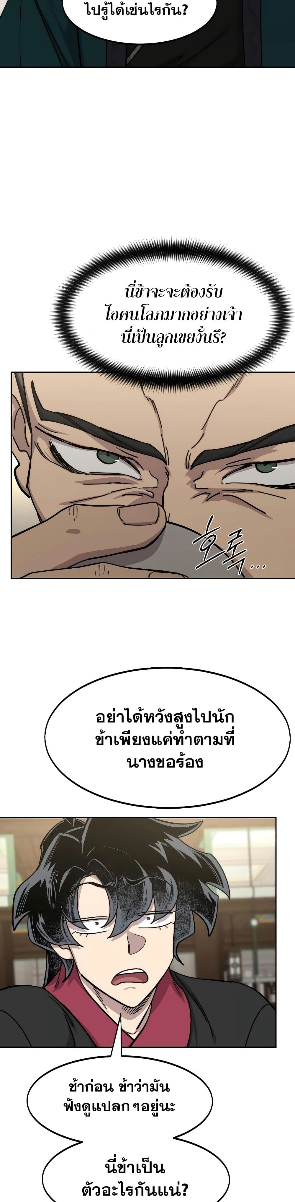 Return of the Mount Hua Sect page 6