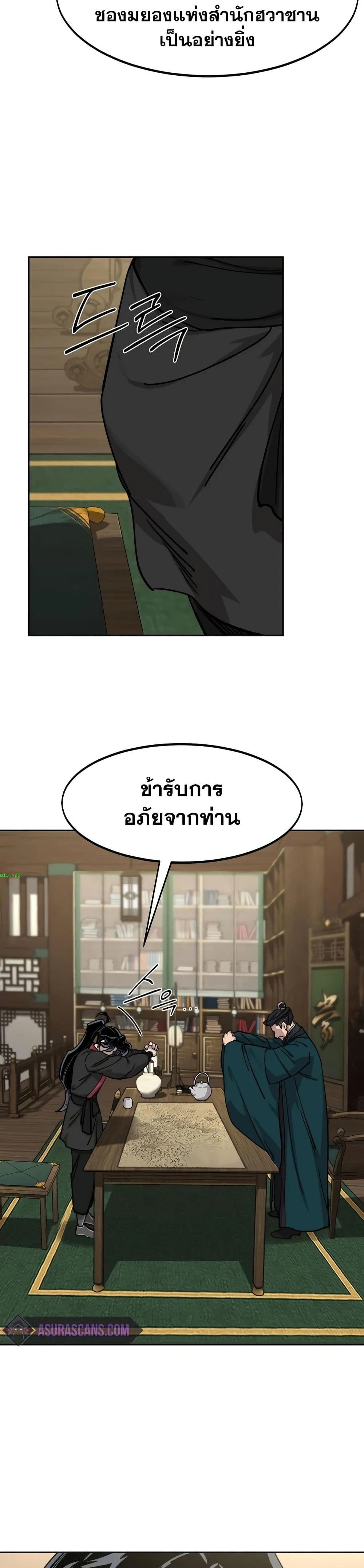 Return of the Mount Hua Sect page 3