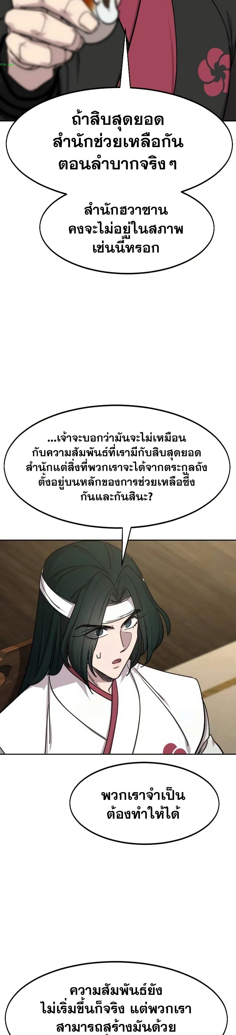 Return of the Mount Hua Sect page 3