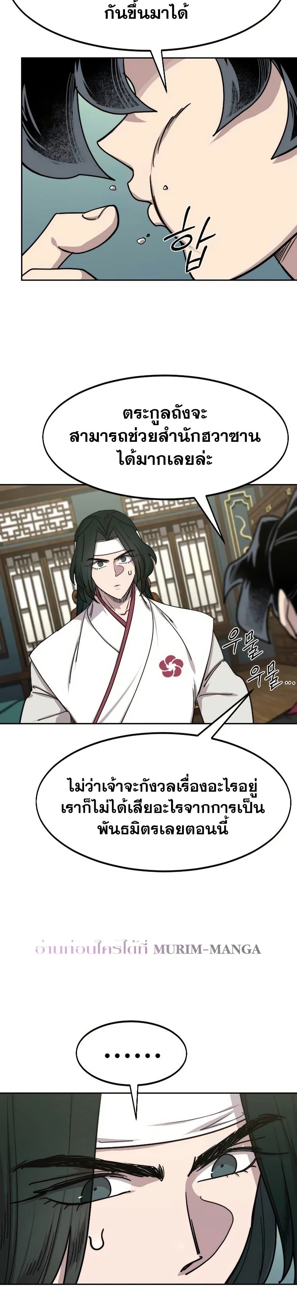 Return of the Mount Hua Sect page 4
