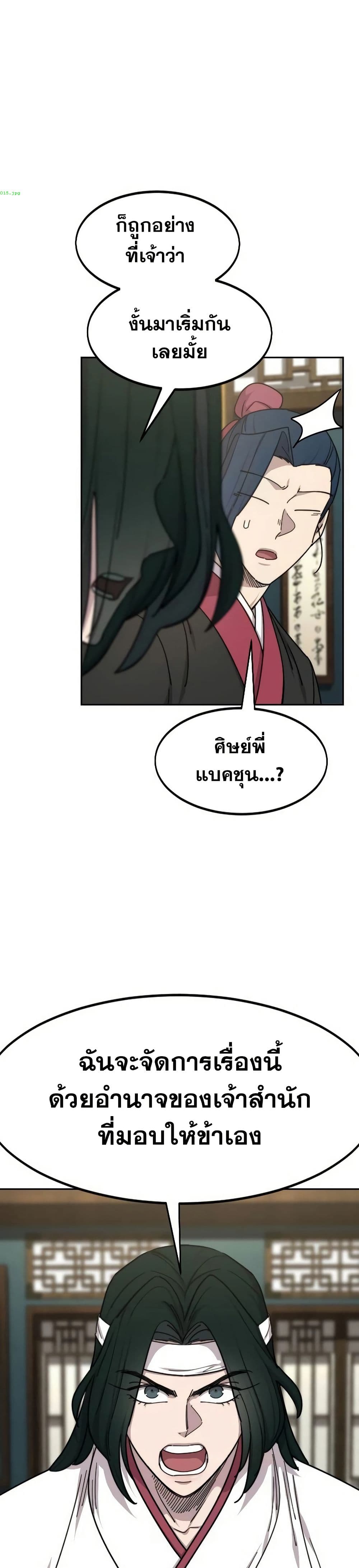 Return of the Mount Hua Sect page 5