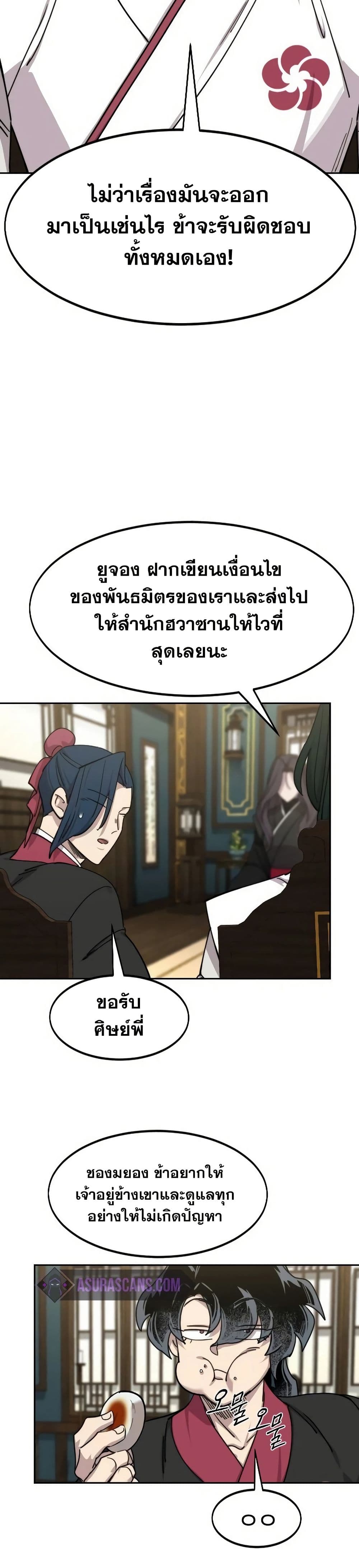 Return of the Mount Hua Sect page 6