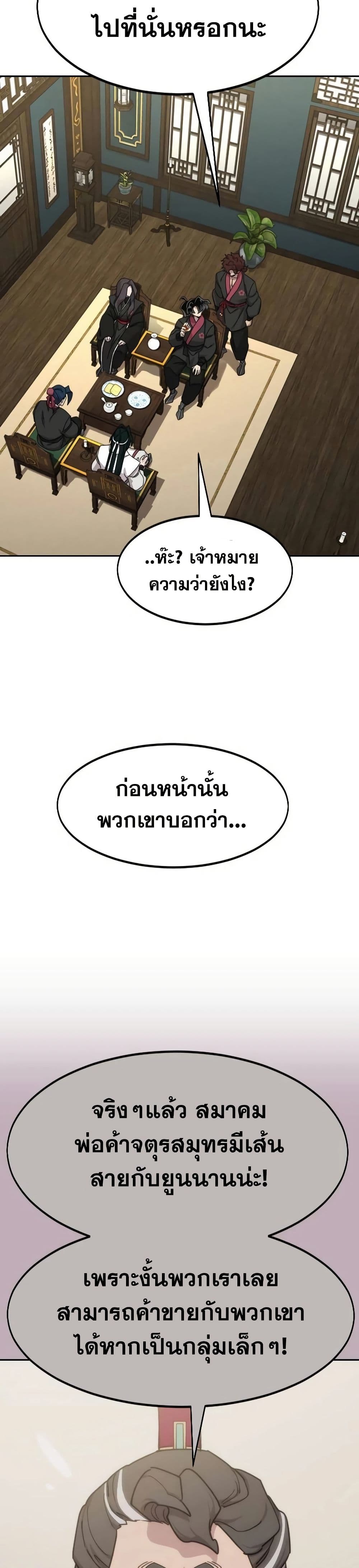 Return of the Mount Hua Sect page 10