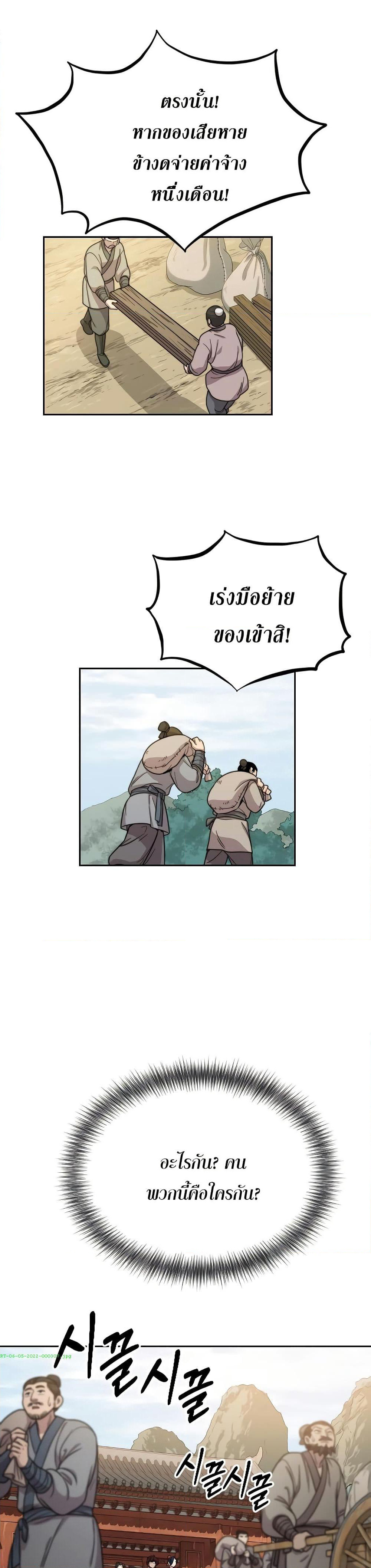 Return of the Mount Hua Sect page 11