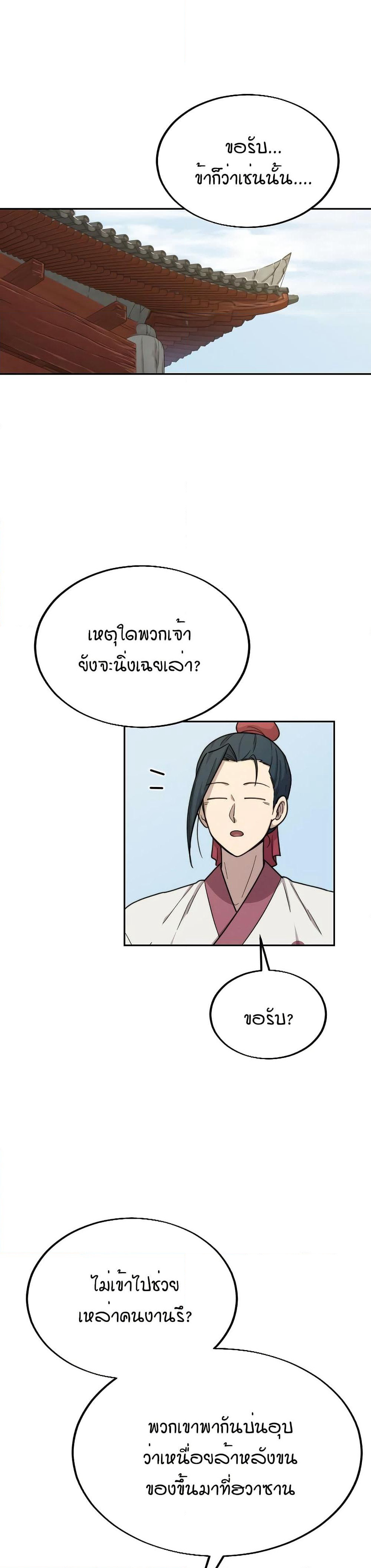 Return of the Mount Hua Sect page 15