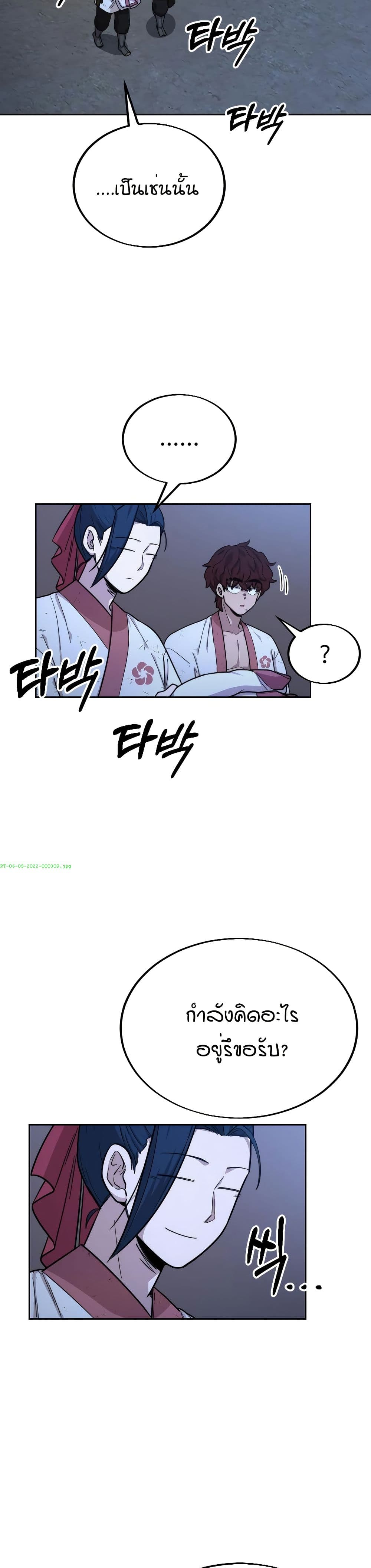 Return of the Mount Hua Sect page 22