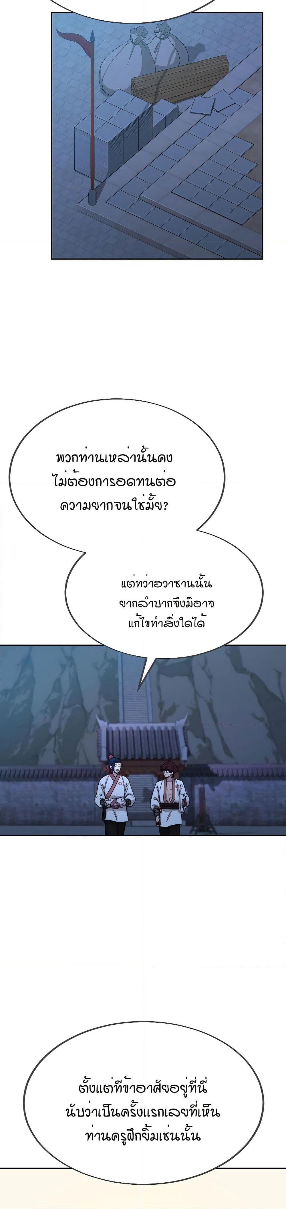 Return of the Mount Hua Sect page 24