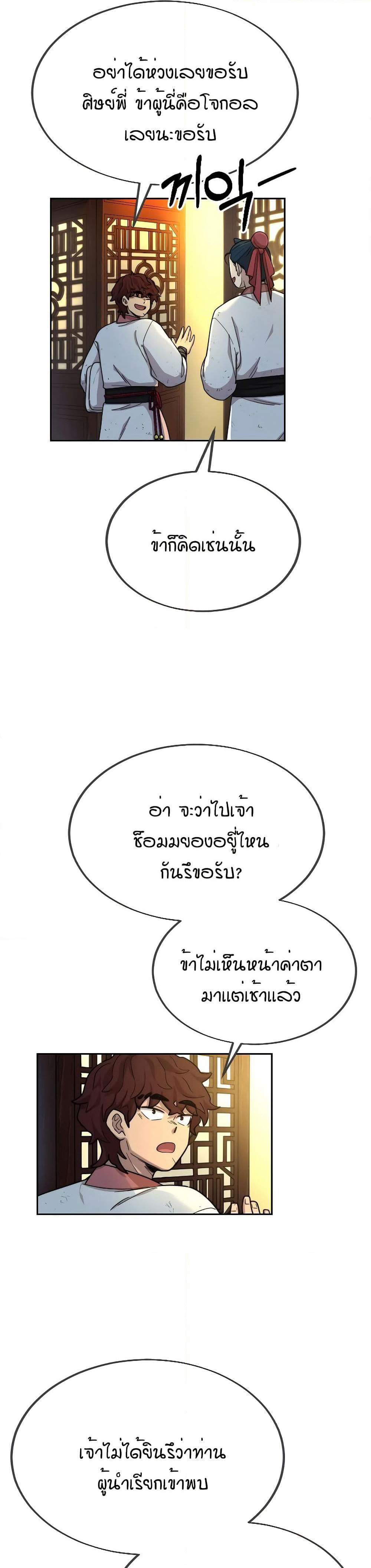 Return of the Mount Hua Sect page 31