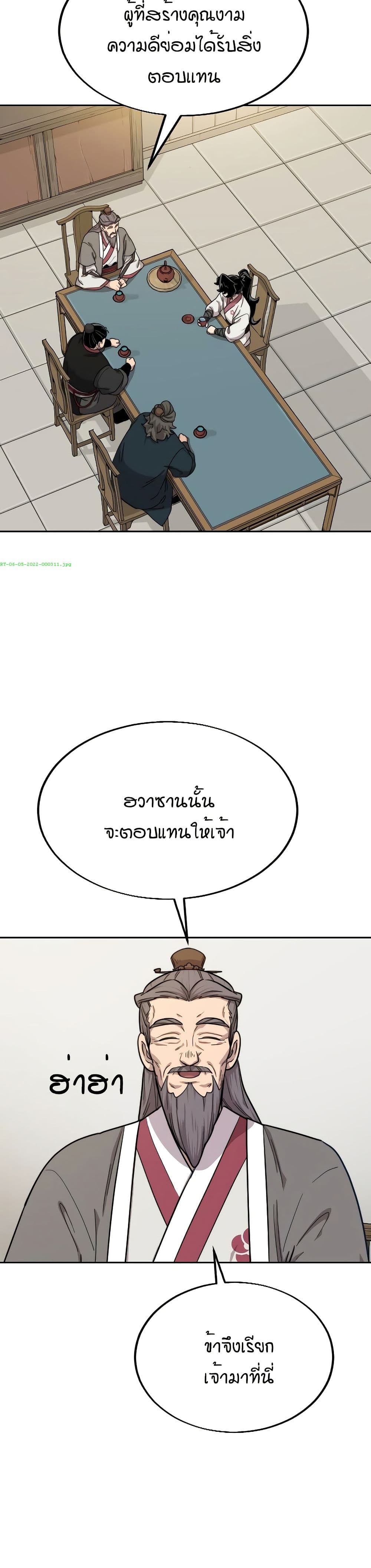 Return of the Mount Hua Sect page 33