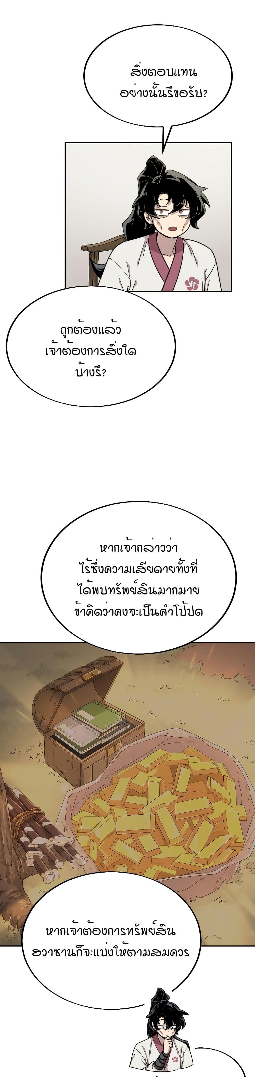 Return of the Mount Hua Sect page 34