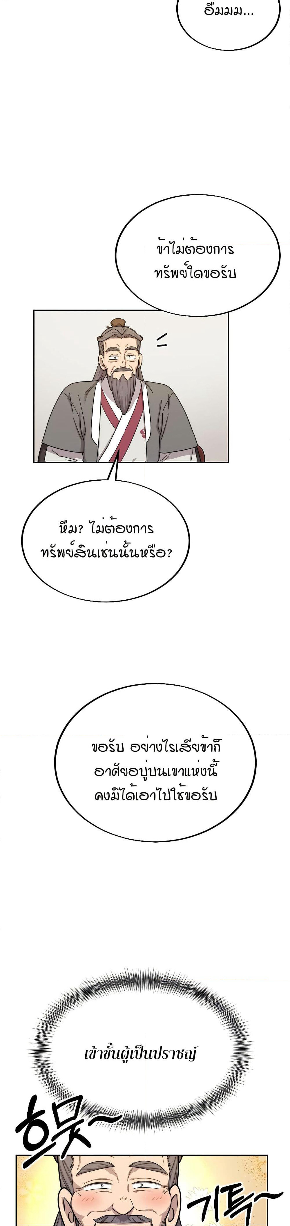 Return of the Mount Hua Sect page 35