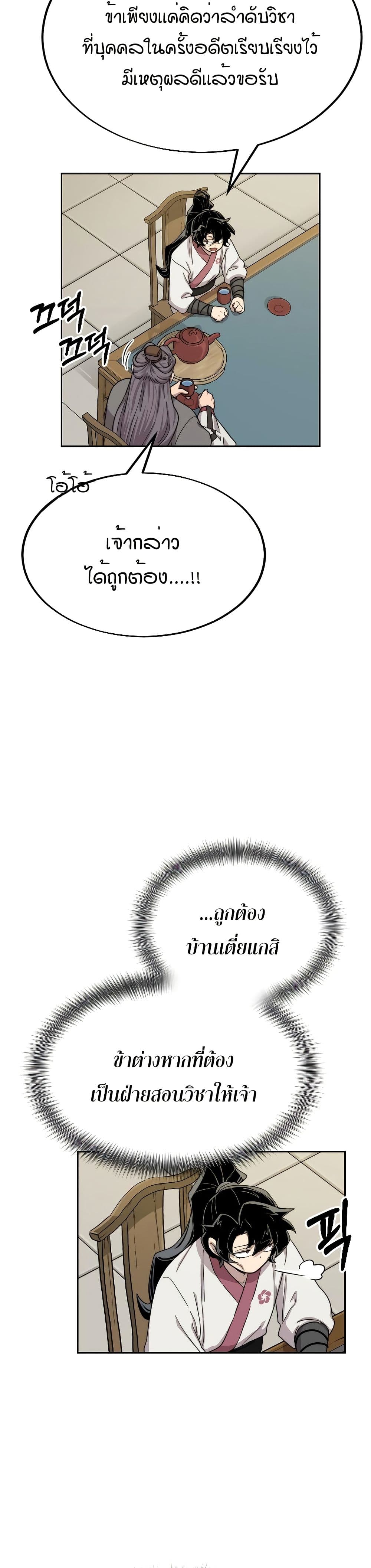 Return of the Mount Hua Sect page 38