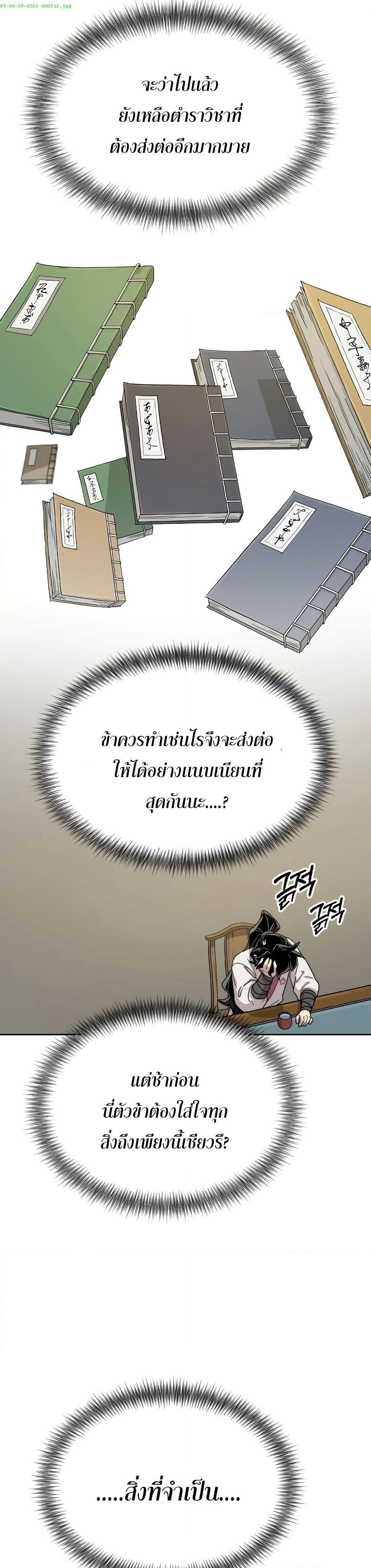 Return of the Mount Hua Sect page 39
