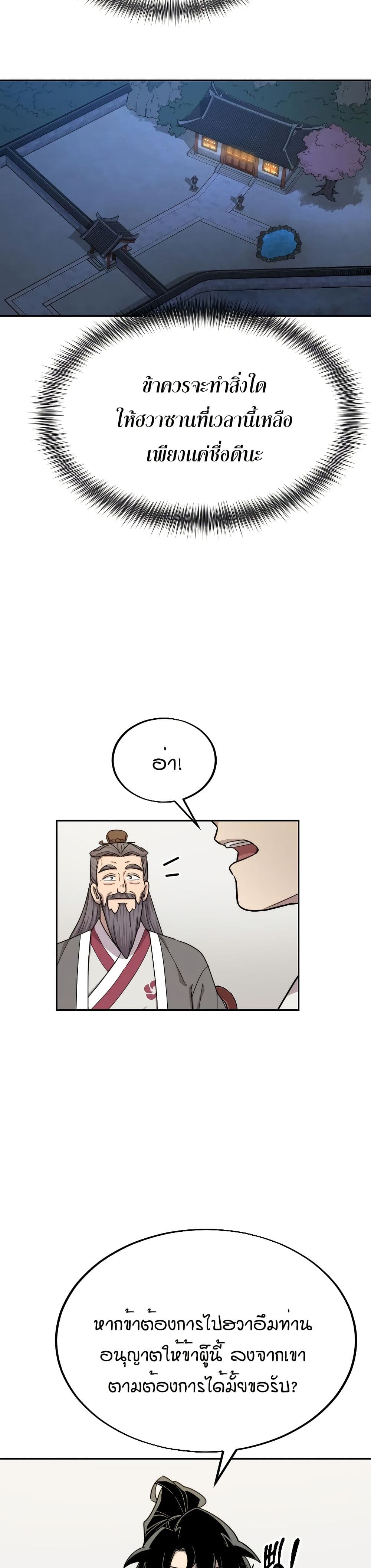 Return of the Mount Hua Sect page 40