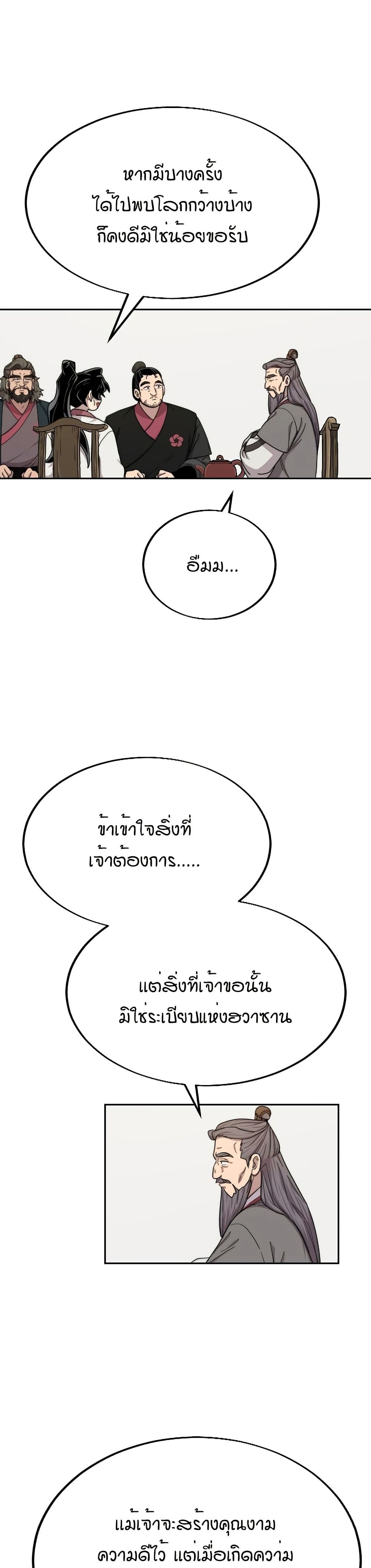 Return of the Mount Hua Sect page 42