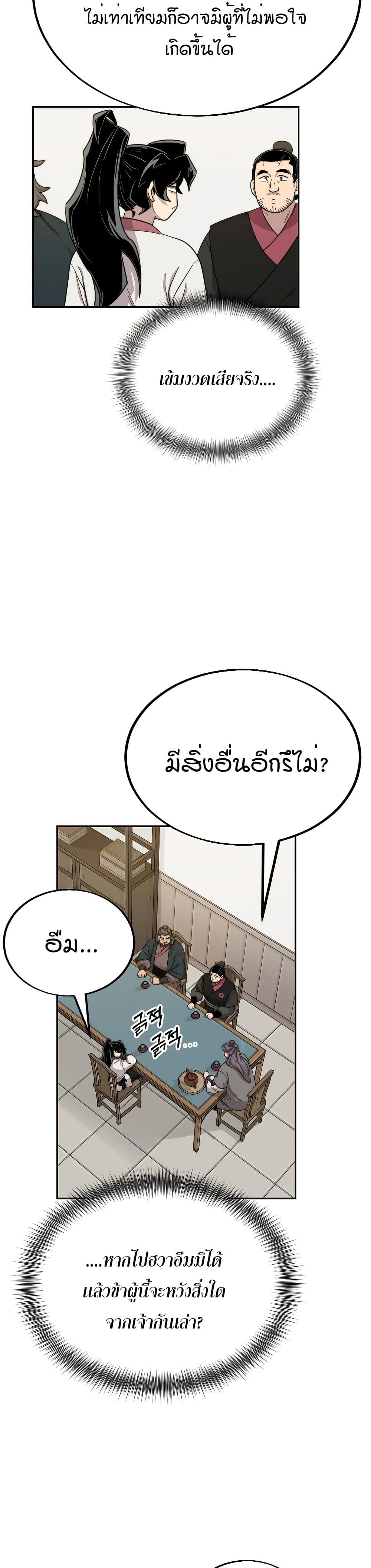 Return of the Mount Hua Sect page 43