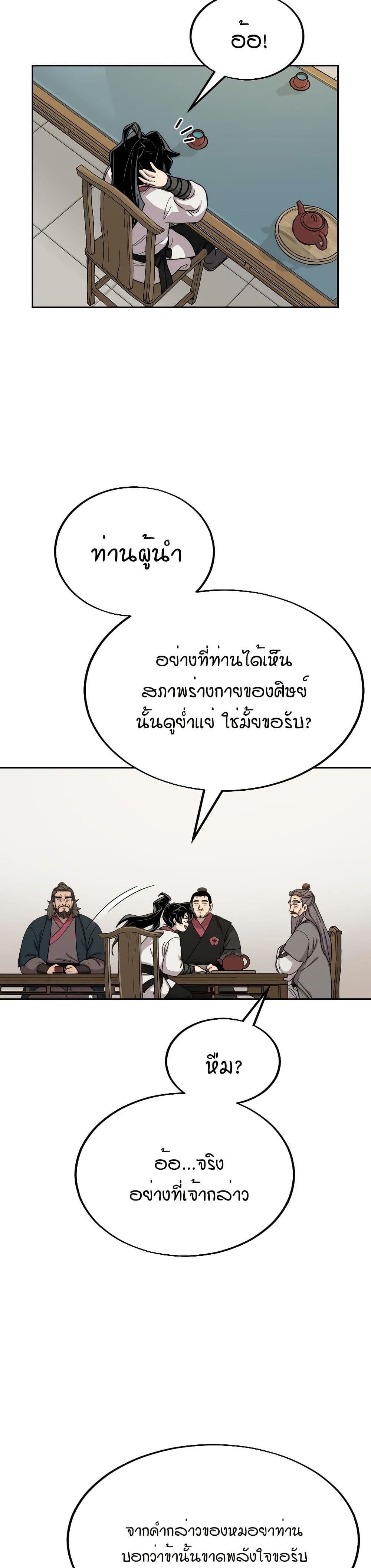 Return of the Mount Hua Sect page 44