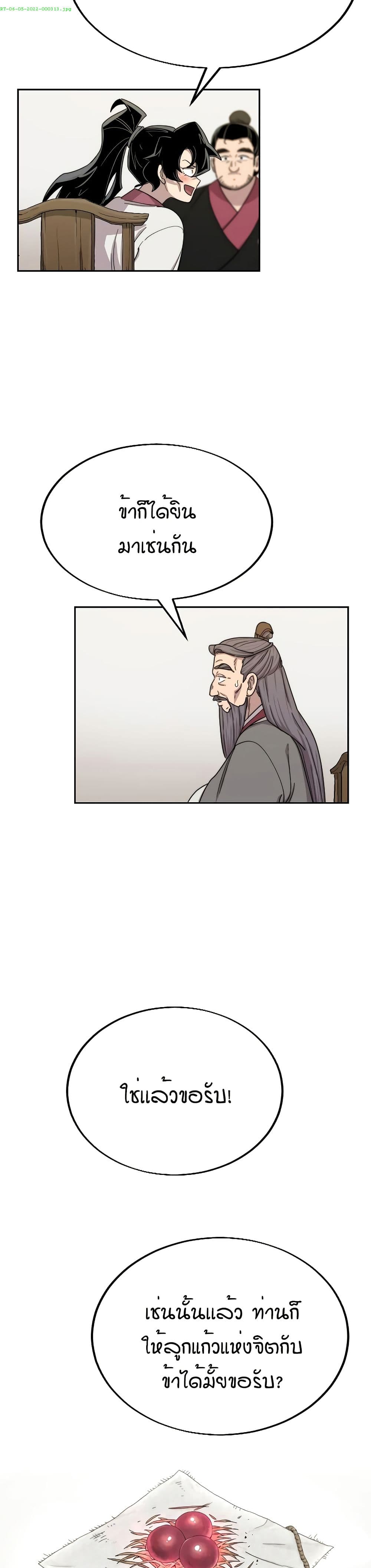 Return of the Mount Hua Sect page 45