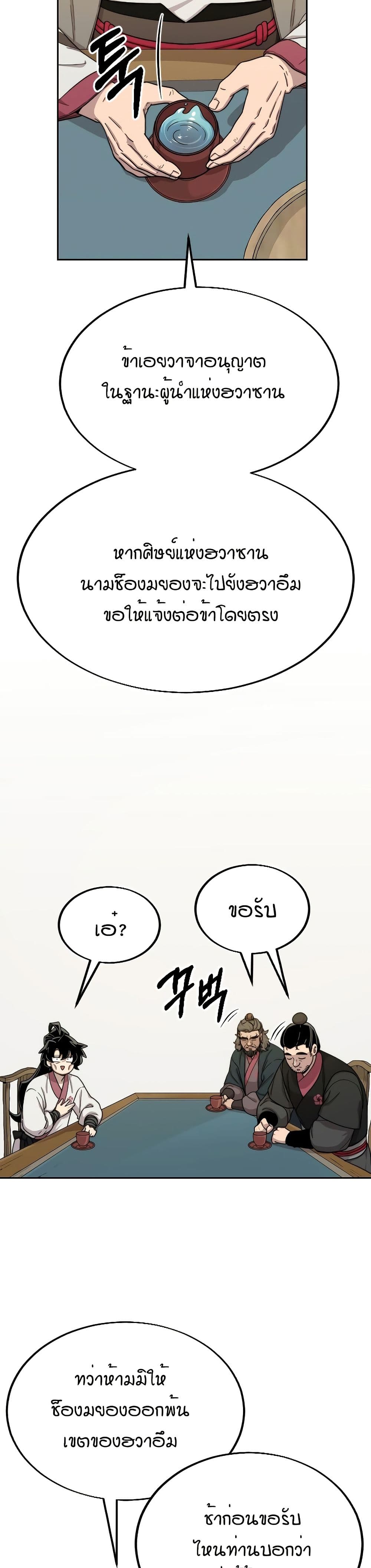 Return of the Mount Hua Sect page 48