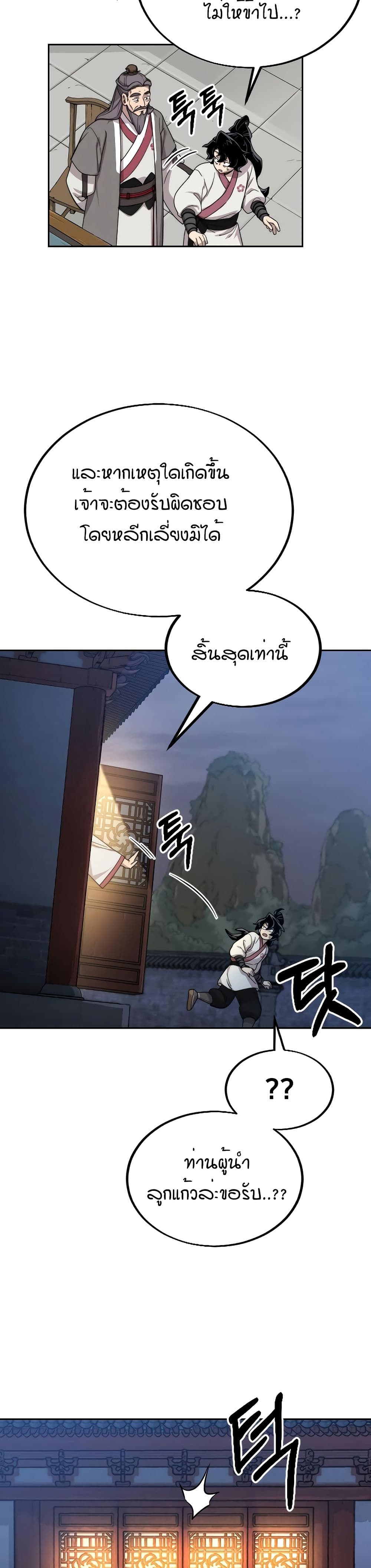 Return of the Mount Hua Sect page 49