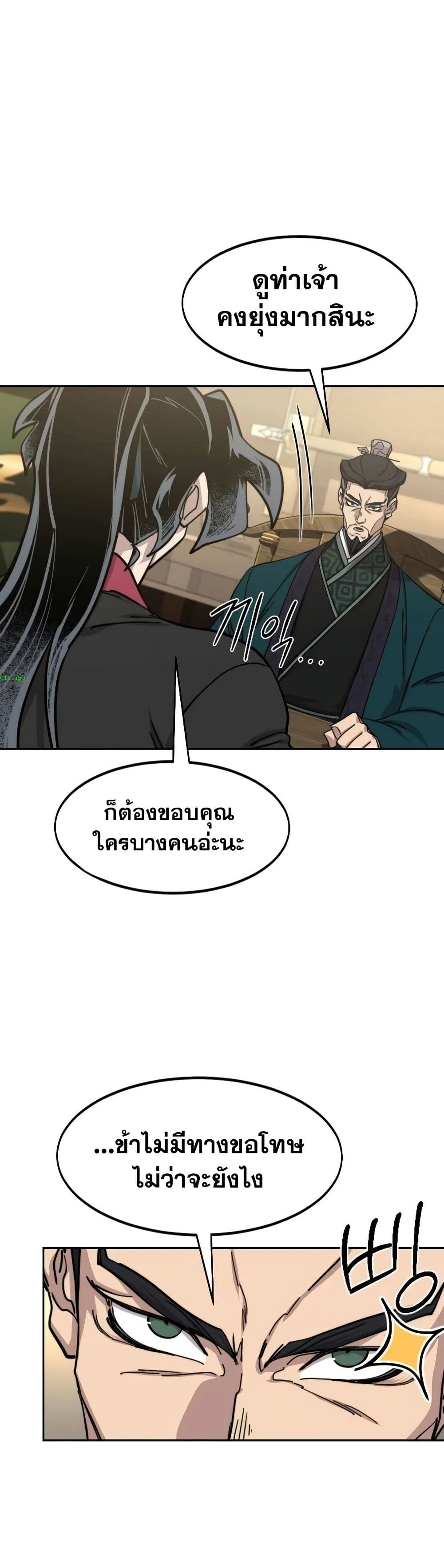 Return of the Mount Hua Sect page 8