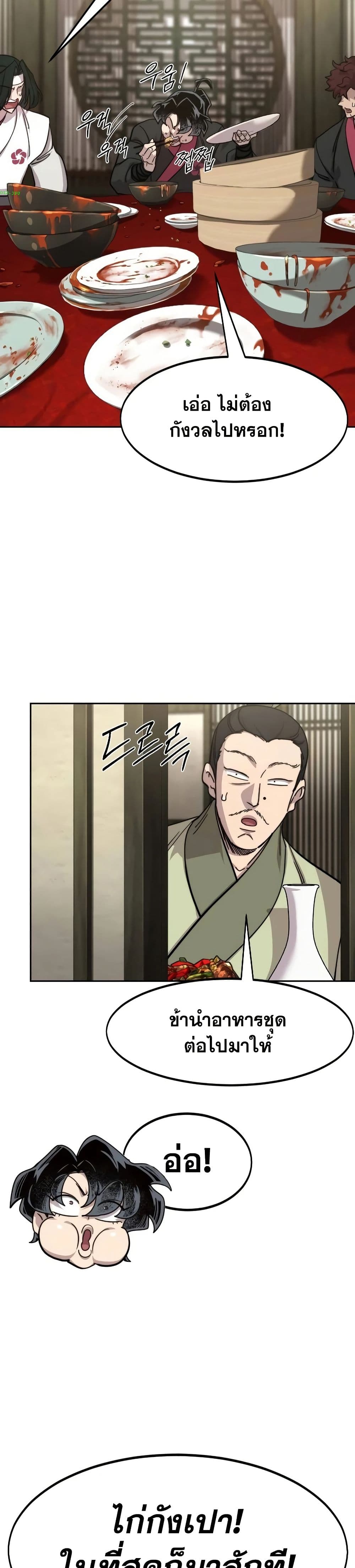 Return of the Mount Hua Sect page 3