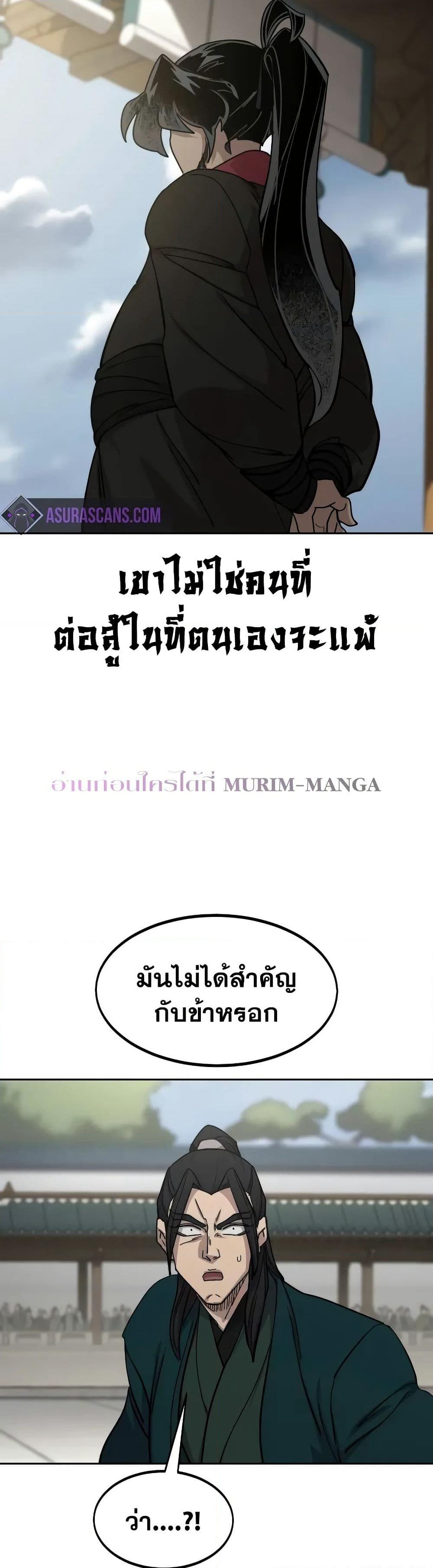Return of the Mount Hua Sect page 5