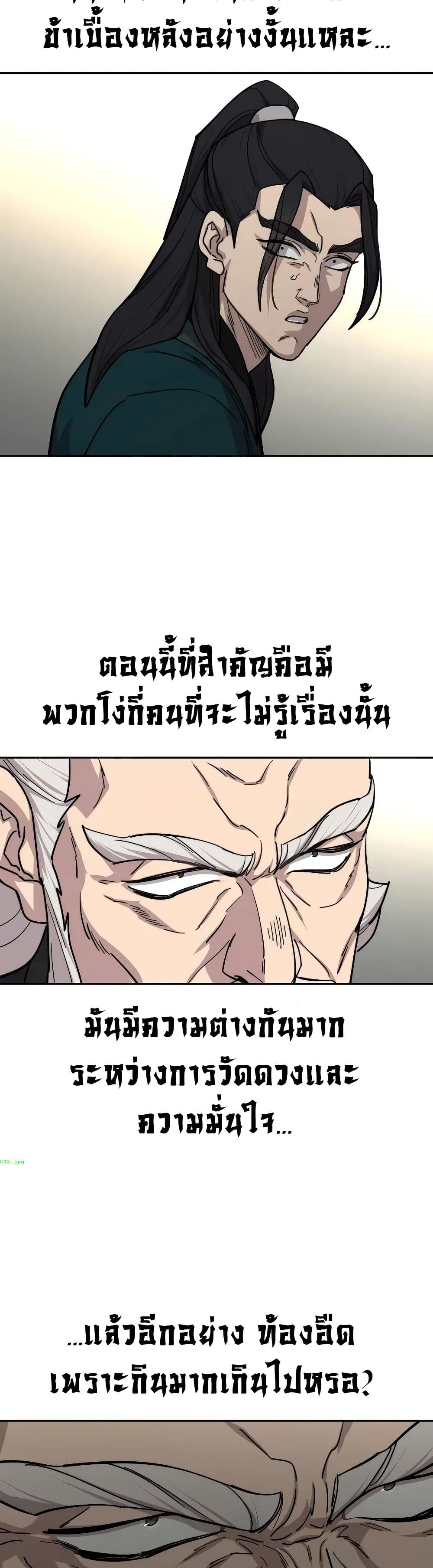 Return of the Mount Hua Sect page 8