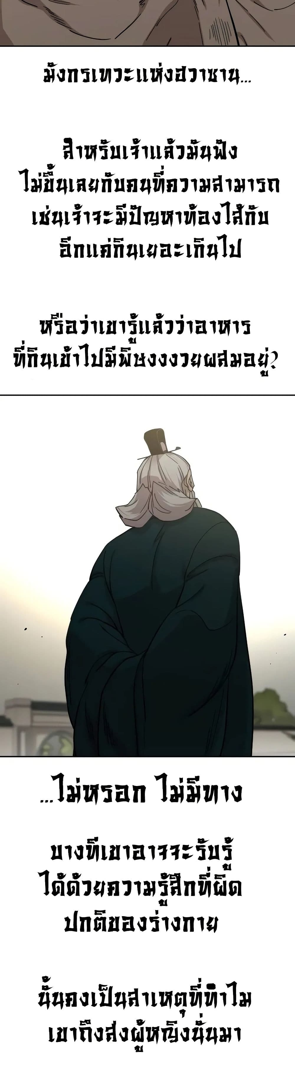 Return of the Mount Hua Sect page 9