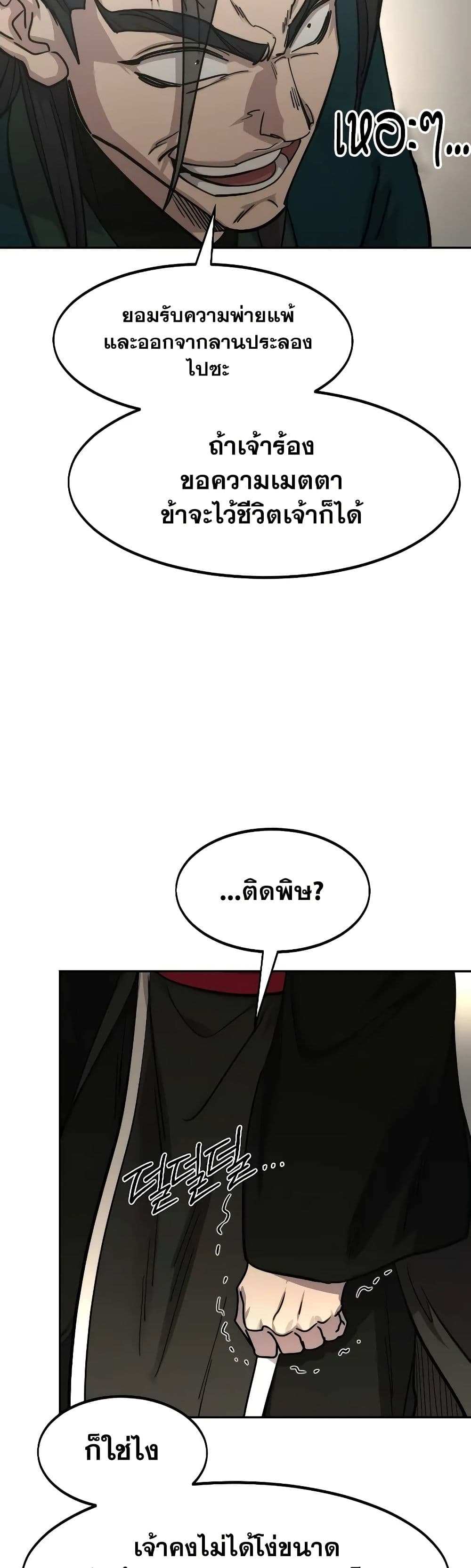 Return of the Mount Hua Sect page 2