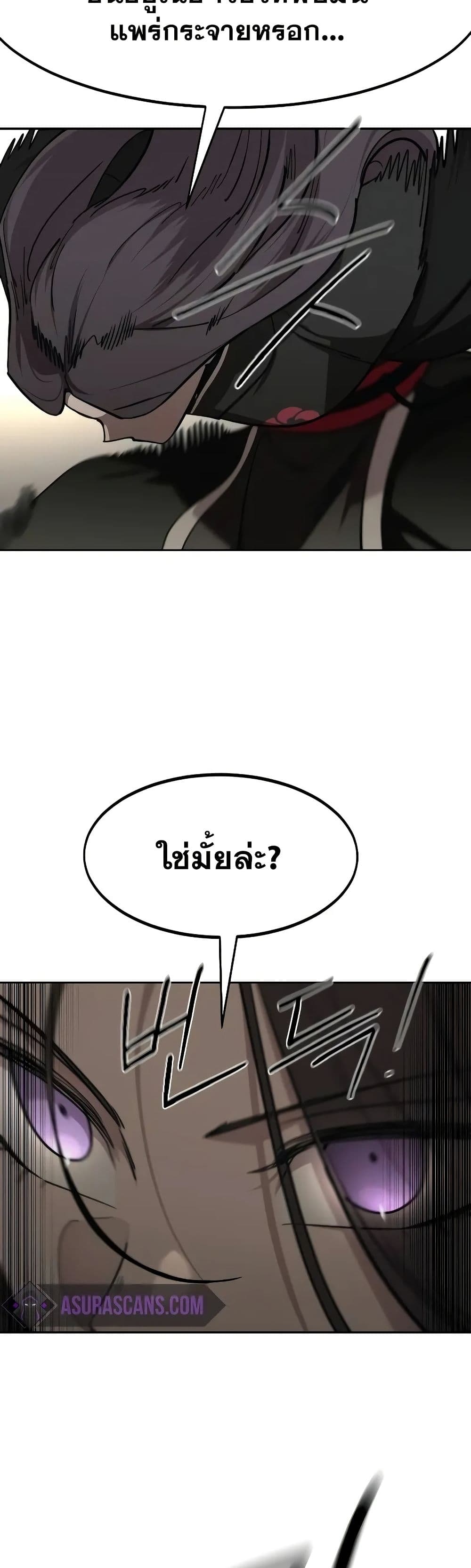 Return of the Mount Hua Sect page 4