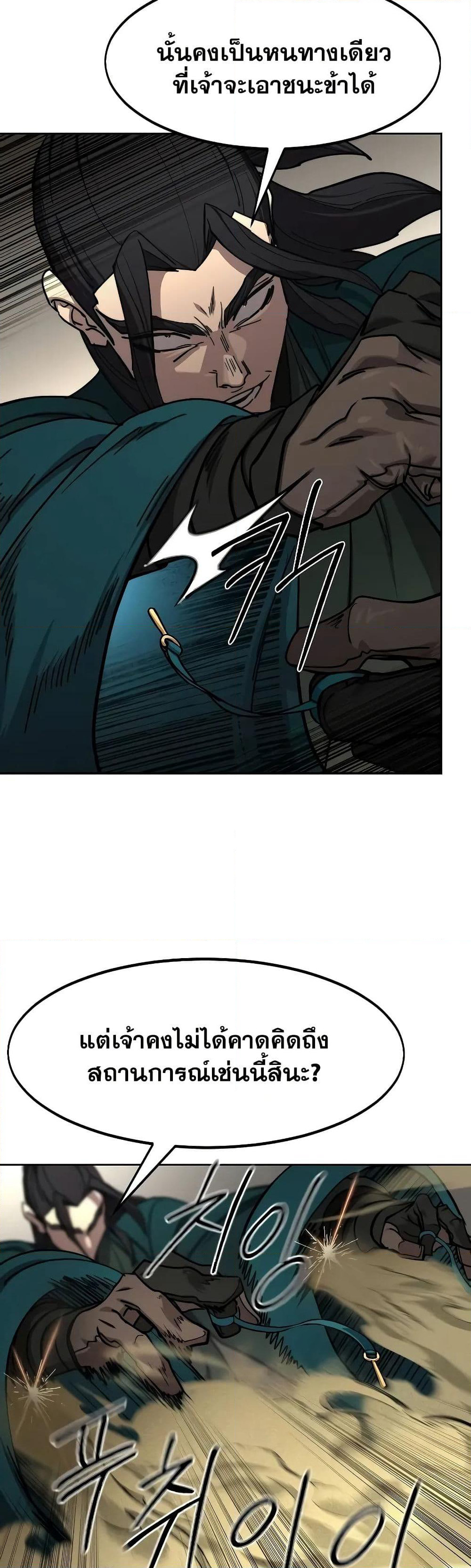 Return of the Mount Hua Sect page 7