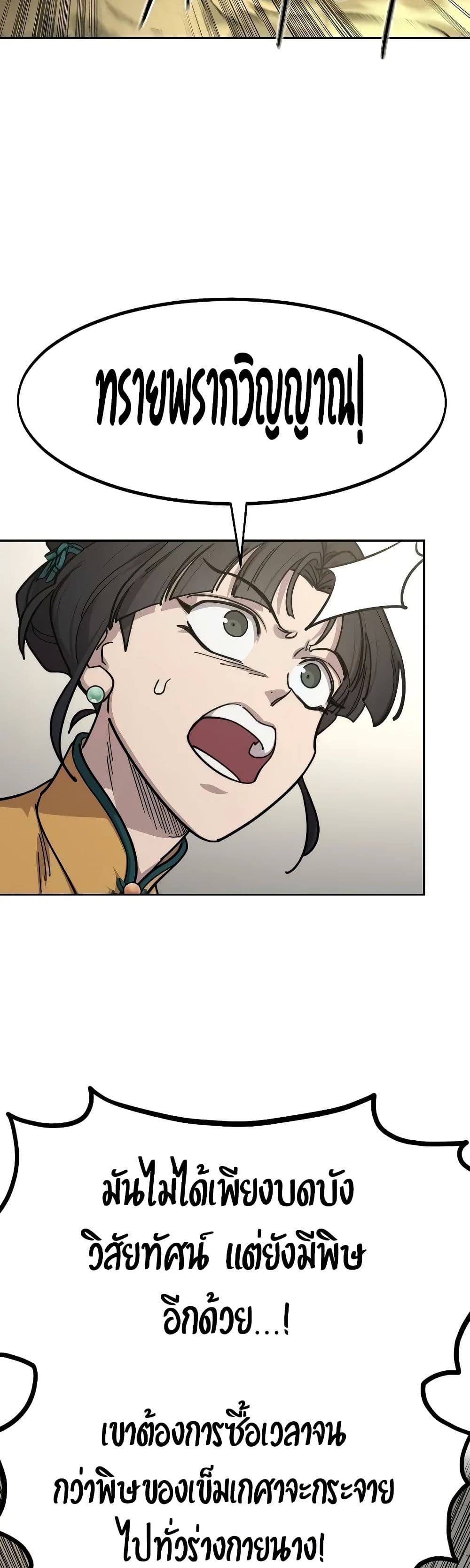 Return of the Mount Hua Sect page 8