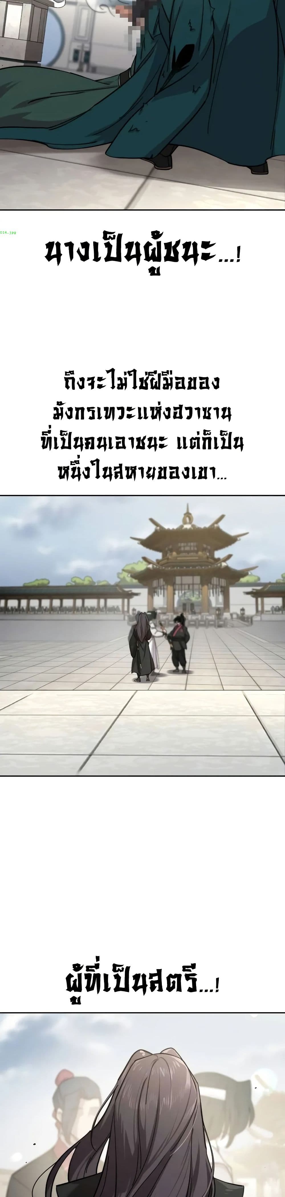 Return of the Mount Hua Sect page 3