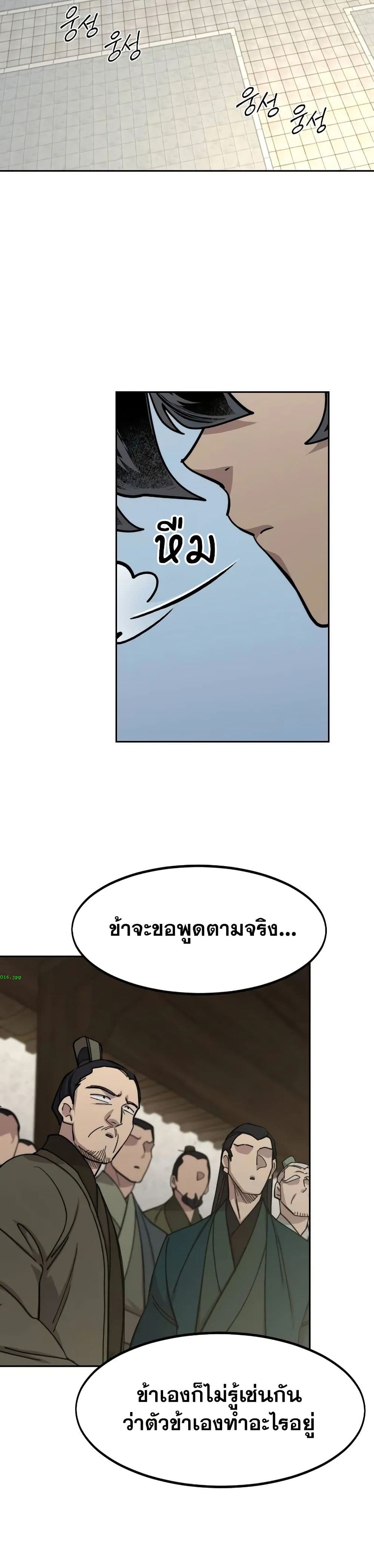 Return of the Mount Hua Sect page 7