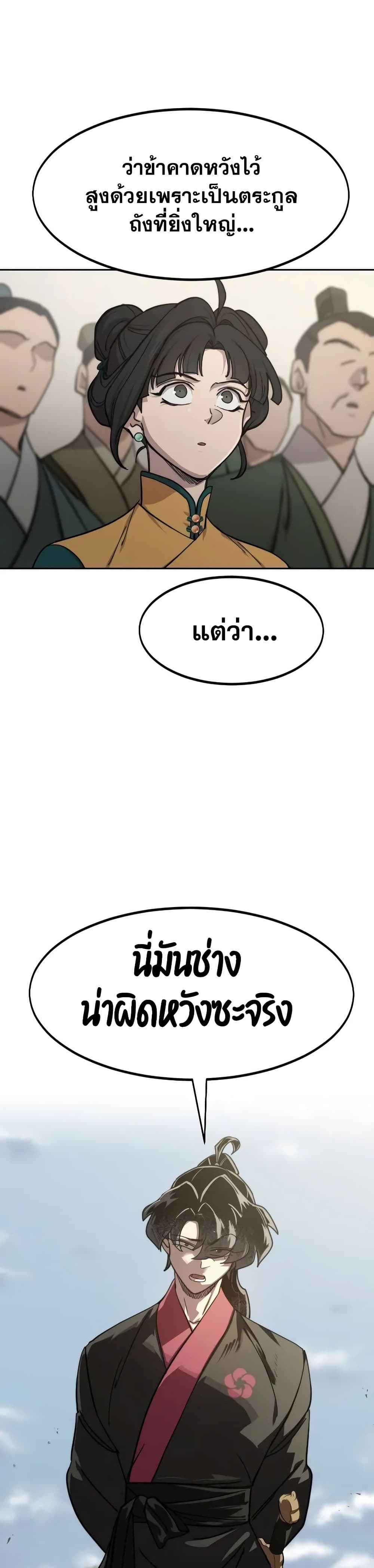 Return of the Mount Hua Sect page 8