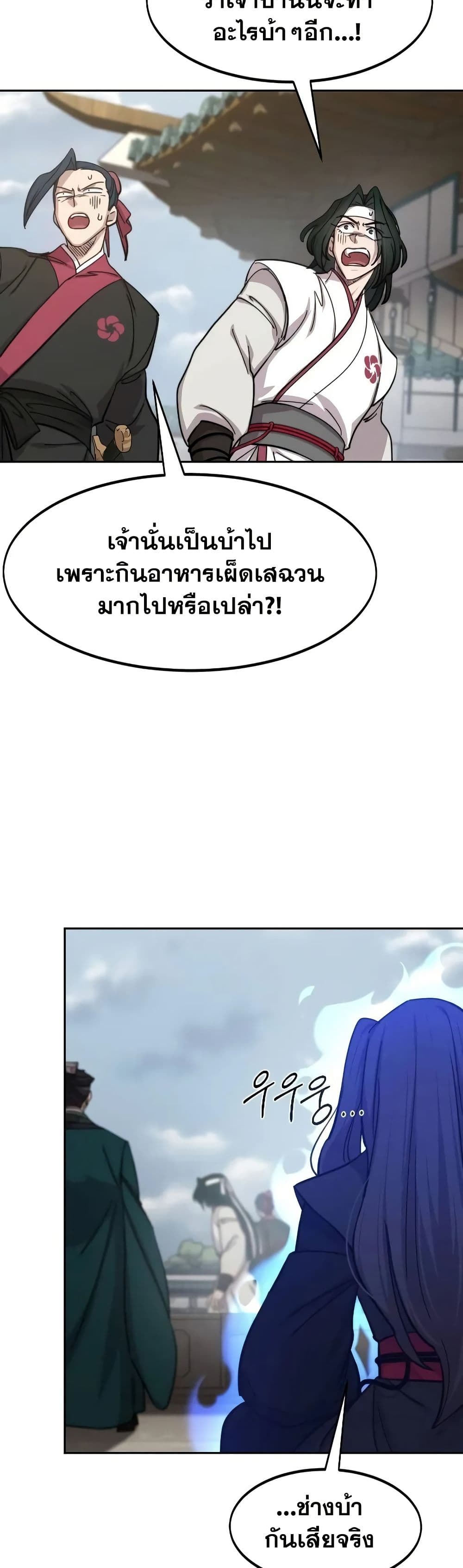 Return of the Mount Hua Sect page 2
