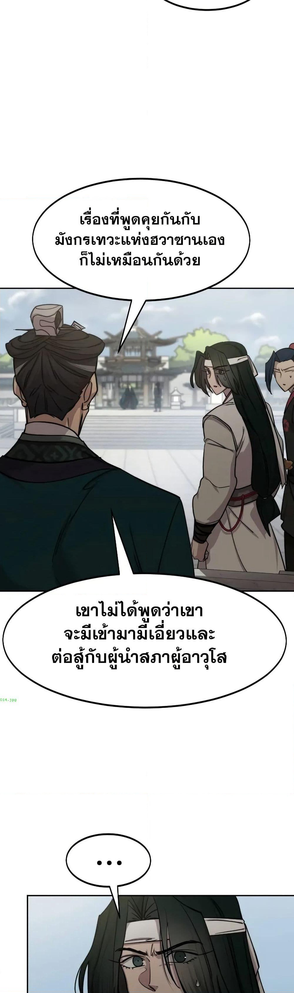 Return of the Mount Hua Sect page 3