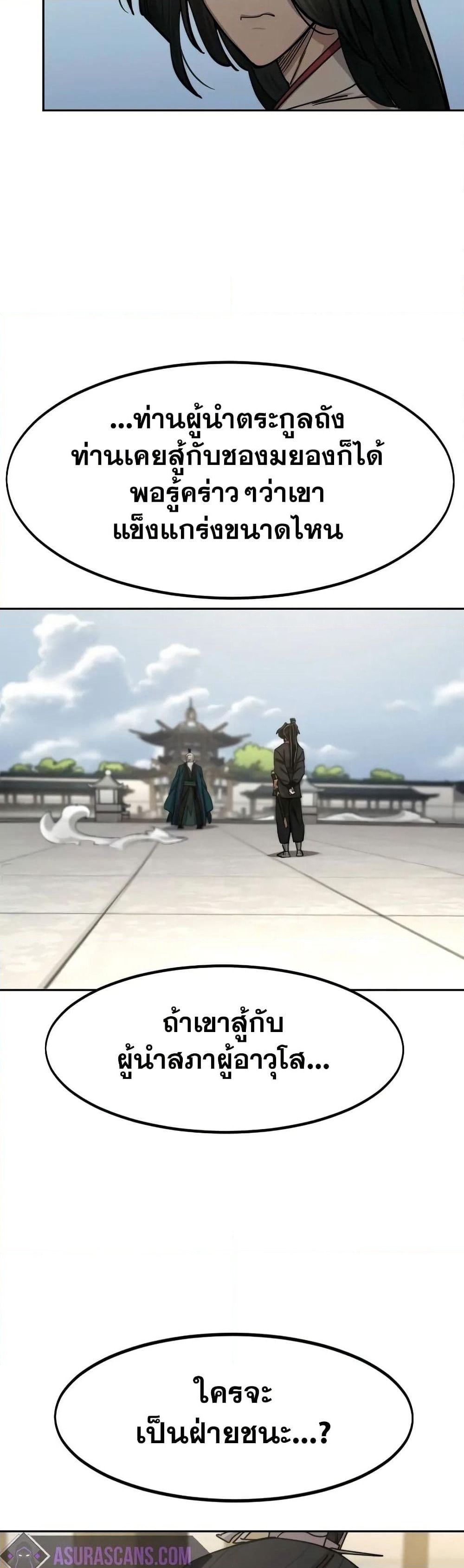 Return of the Mount Hua Sect page 4