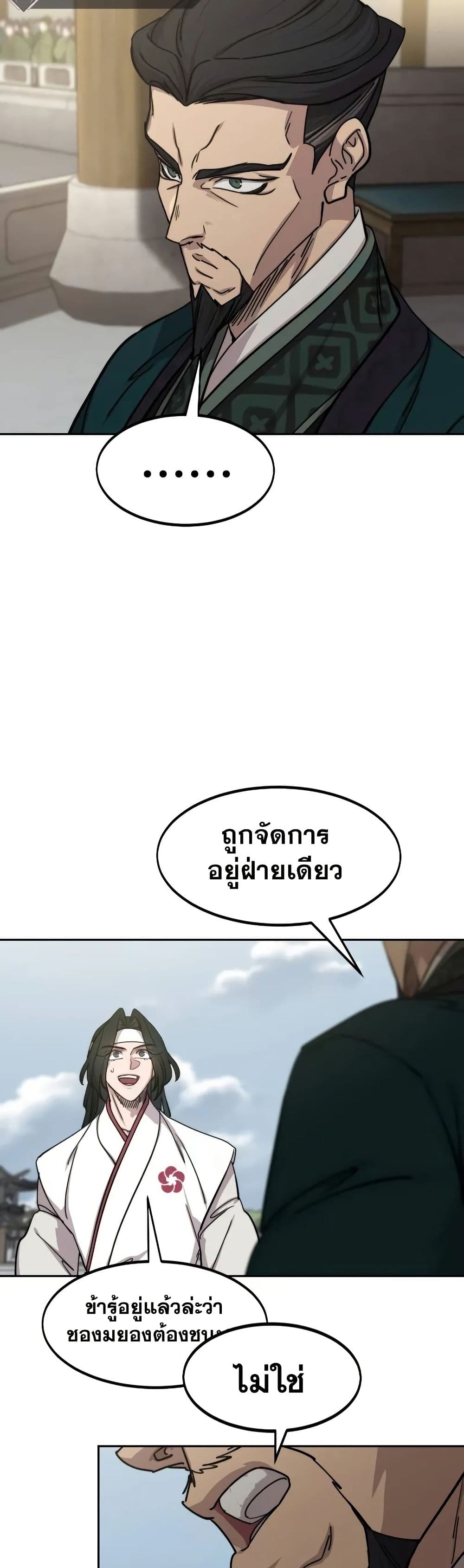 Return of the Mount Hua Sect page 5