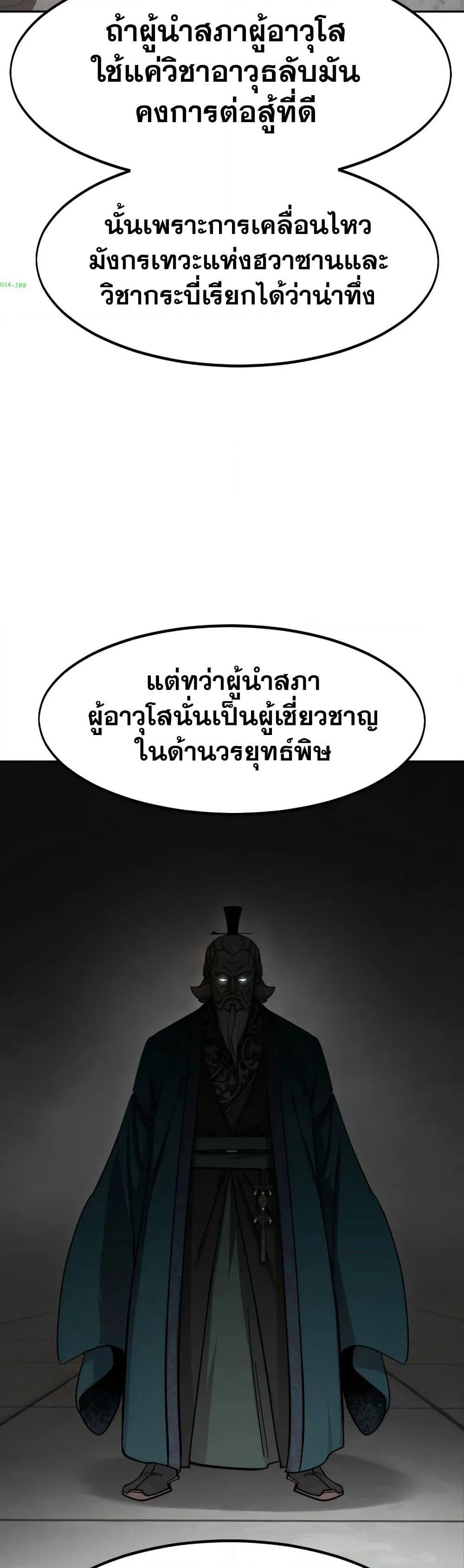 Return of the Mount Hua Sect page 9