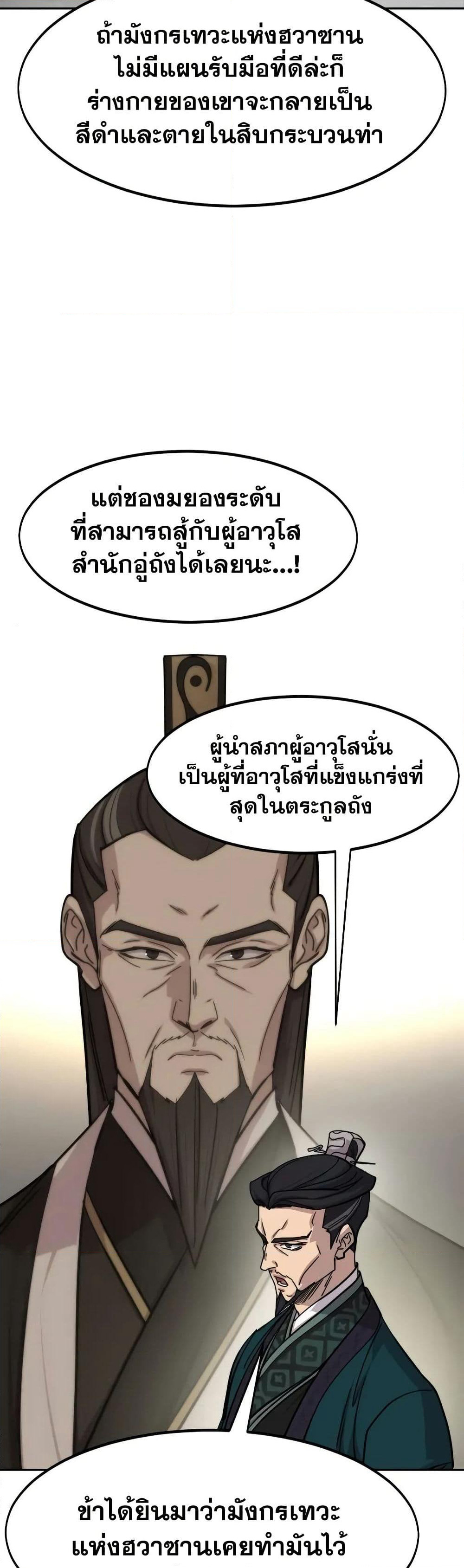Return of the Mount Hua Sect page 10