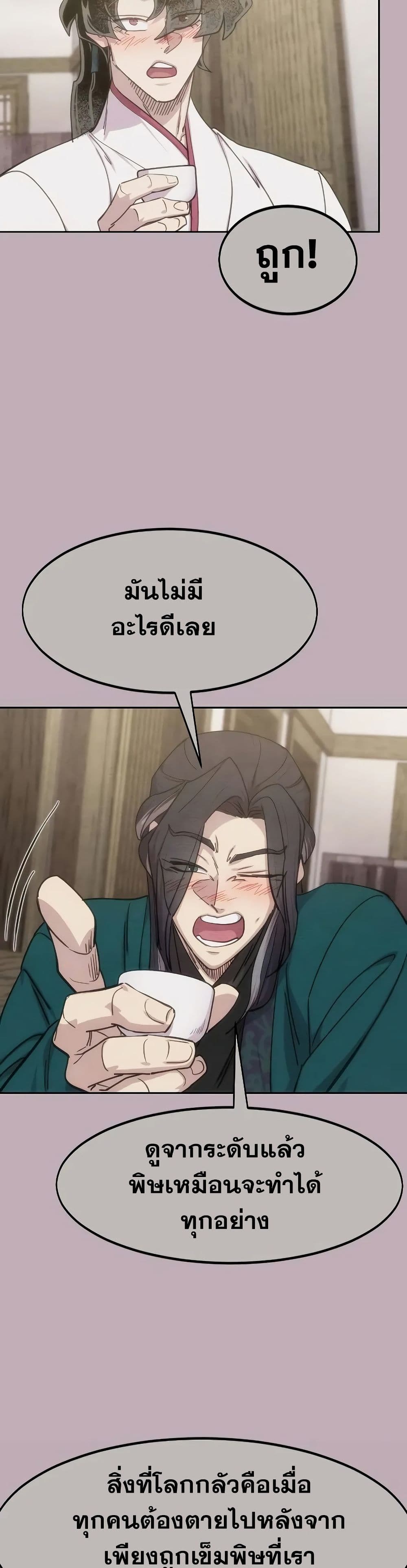 Return of the Mount Hua Sect page 2