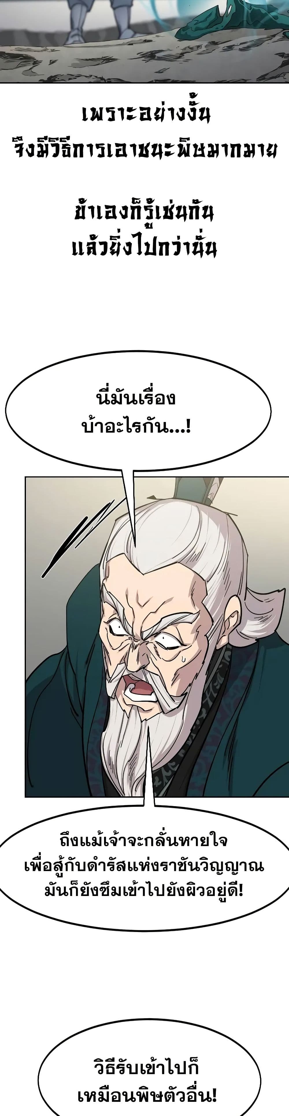 Return of the Mount Hua Sect page 6
