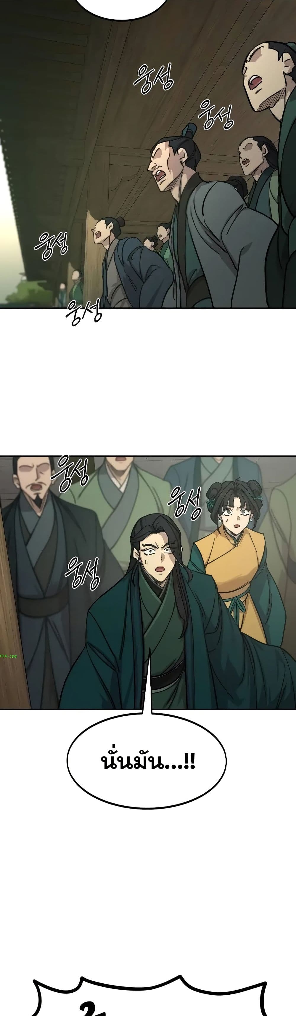 Return of the Mount Hua Sect page 4